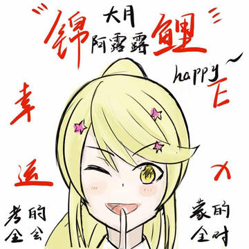 大月锦鲤