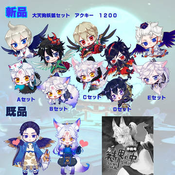 【黒飴月/Q42】 陰陽万妖蒐 四