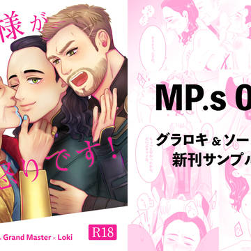 【MP.s02】ソーロキ&グラロキ新刊サンプル