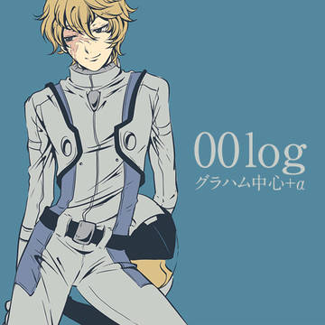 00log(グラハム中心+α)
