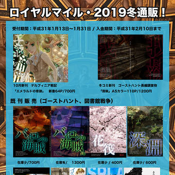 ロイヤルマイル2019冬通販