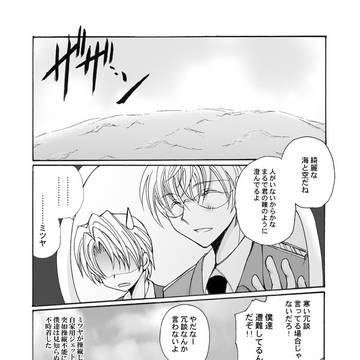 ミツマジ・合同誌からの再録