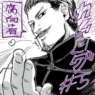 カムログ　その５