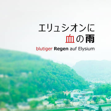 表紙サンプル「エリュシオンに血の雨」
