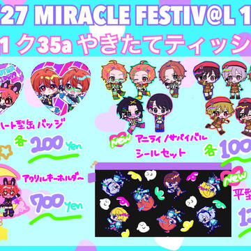 1/27 ミラフェス お品書き