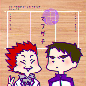 マブダチ