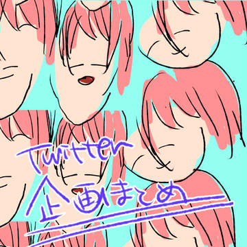 企画まとめ①