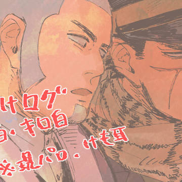 【腐】白石受けログ2