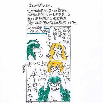 シベリアンとミロと早とちりカミュ