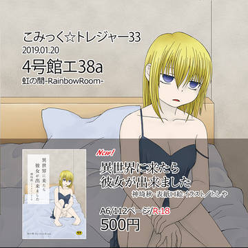 こみトレ33お品書き