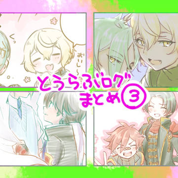 刀剣乱舞まとめ3