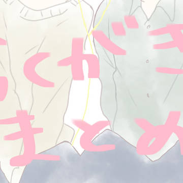 らくがき