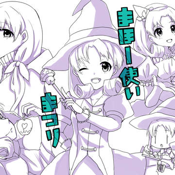 いろんなまほー使いまつり！