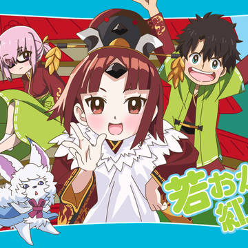 若おかみは紅閻魔!