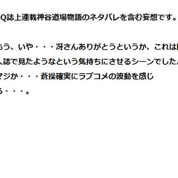 SQネタバレ含む妄想