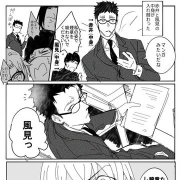 入れ替わった赤井と風見