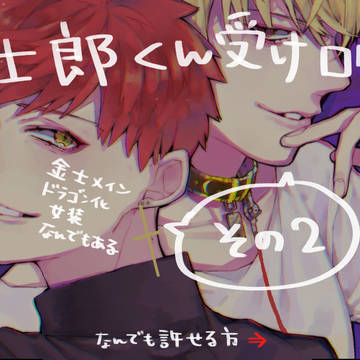 【腐】士受けろぐその2【ふぁて】