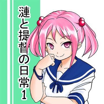C95 漣本の表紙