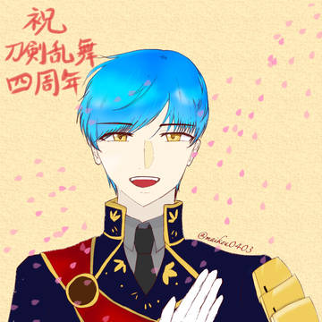 刀剣乱舞 4周年!!!!
