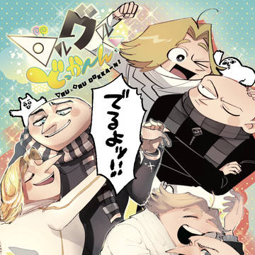 【TM3新刊】ドルグル合同誌！！！！！！