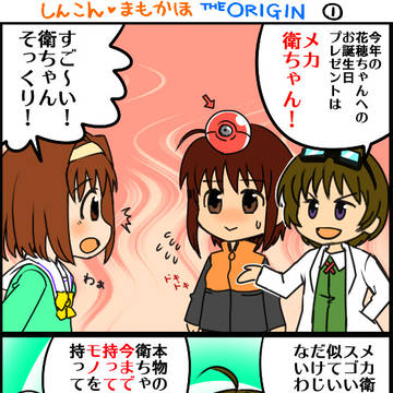 しんこんまもかほ　THE ORIGIN