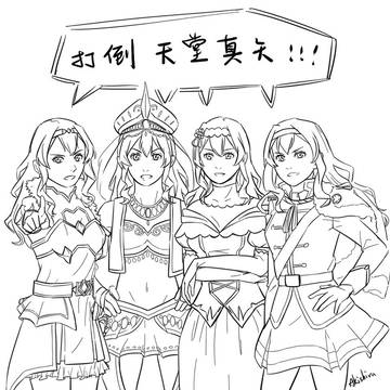 打倒天堂真矢!