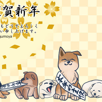 2018年年賀状