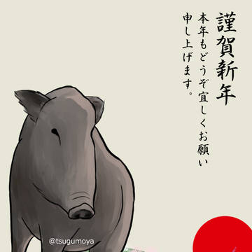 2019年年賀状