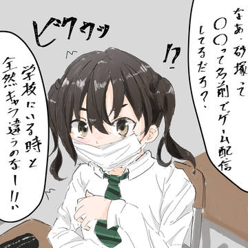 クラスメイトに垢バレした砂塚さん