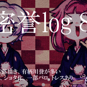 密誉log8