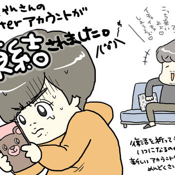 【ご連絡】Twitterアカウント凍結してます