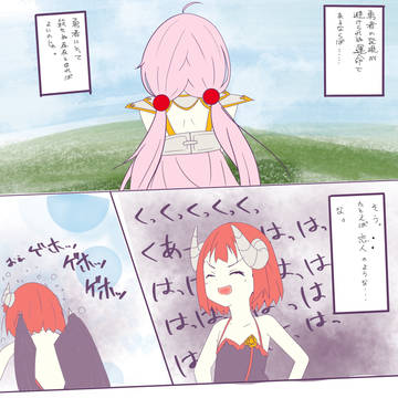 勇者×魔王