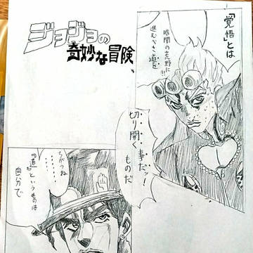 自分で道を切り開くものだ【ジョジョ】