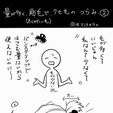 髪の毛②