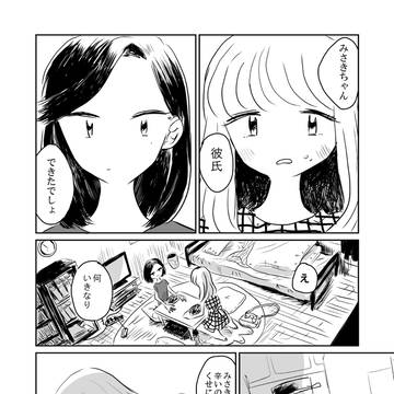 【創作百合】みさきとゆっちゃん