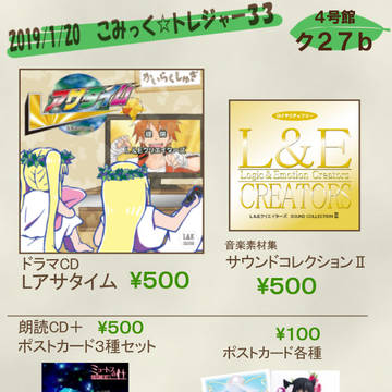 こみトレ33おしながき