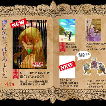 【ミラフェス】サンプル【ケ-45a】
