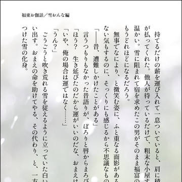 【福東】福東お伽話（画像版）