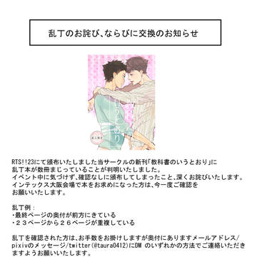 【RTS!!23新刊】乱丁のお詫び、ならびに交換のお知らせ