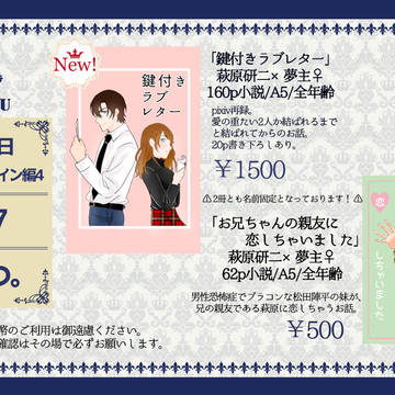 【1月20日】お品書き【夢ノ箱庭4】