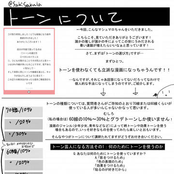 【講座】トーンとベタの使い方について