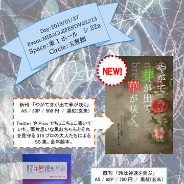 【ミラフェス13】1/27ミラフェスお品書き