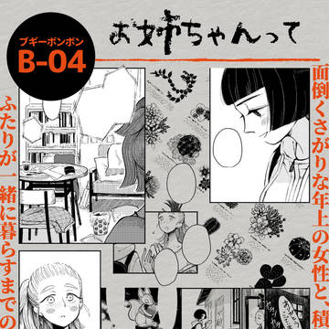 【新刊】お姉ちゃんって【通販について追記】