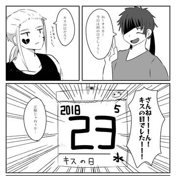 キスの日のやつ