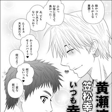 友情！愛情！俺たち海常！