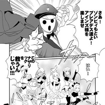 ゾンビランドナザリック(※ゾンビ不在)