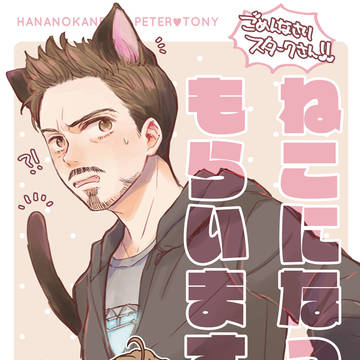 ピタトニ【ねこになってもらいます！】サンプル