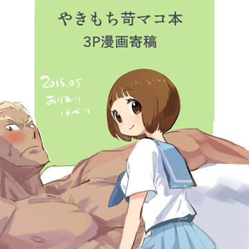苛マコ寄稿web再録