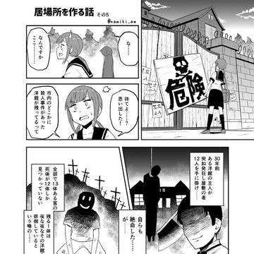 居場所を作る話⑤