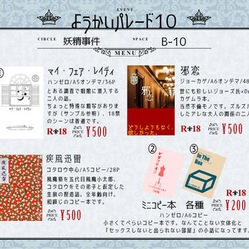 ようパレ10お品書き
